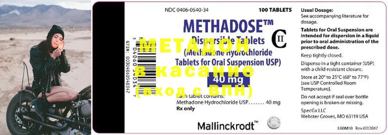 МЕТАДОН methadone  сайты даркнета как зайти  Новоалександровск  наркошоп  OMG ссылки 